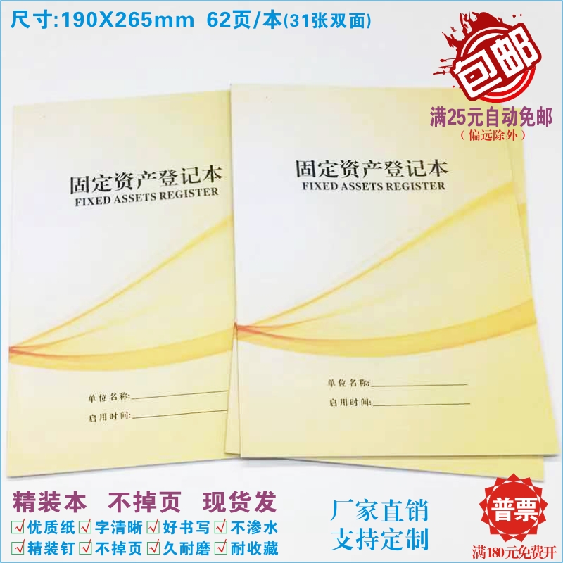 固定资产登记本不动管理