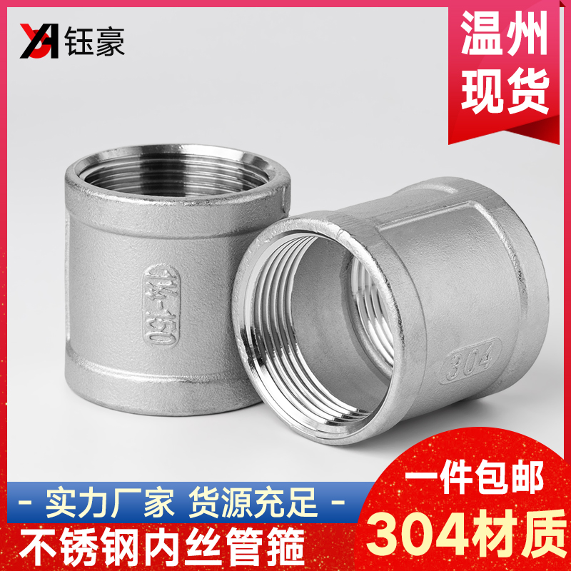 304不锈钢内丝管箍水暖直接配件内牙水管直通双内丝接头4分6分1寸