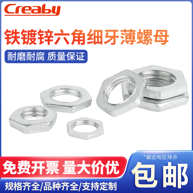 铁镀锌细牙薄六角螺母扁