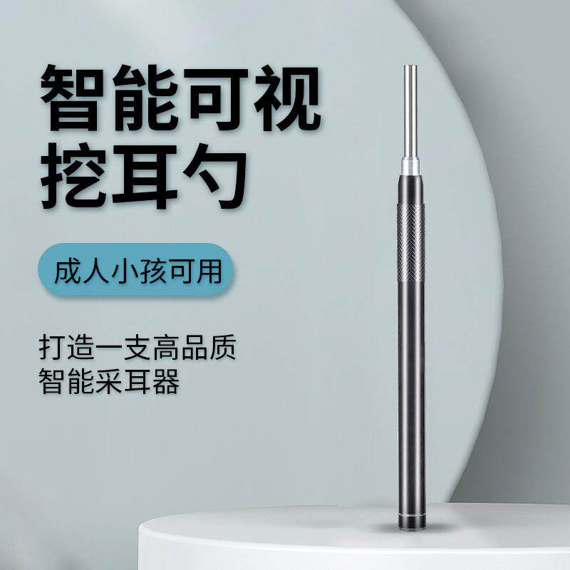 可视挖耳勺带LED灯3.5mm超细高清内窥镜个人护理采耳工具神器