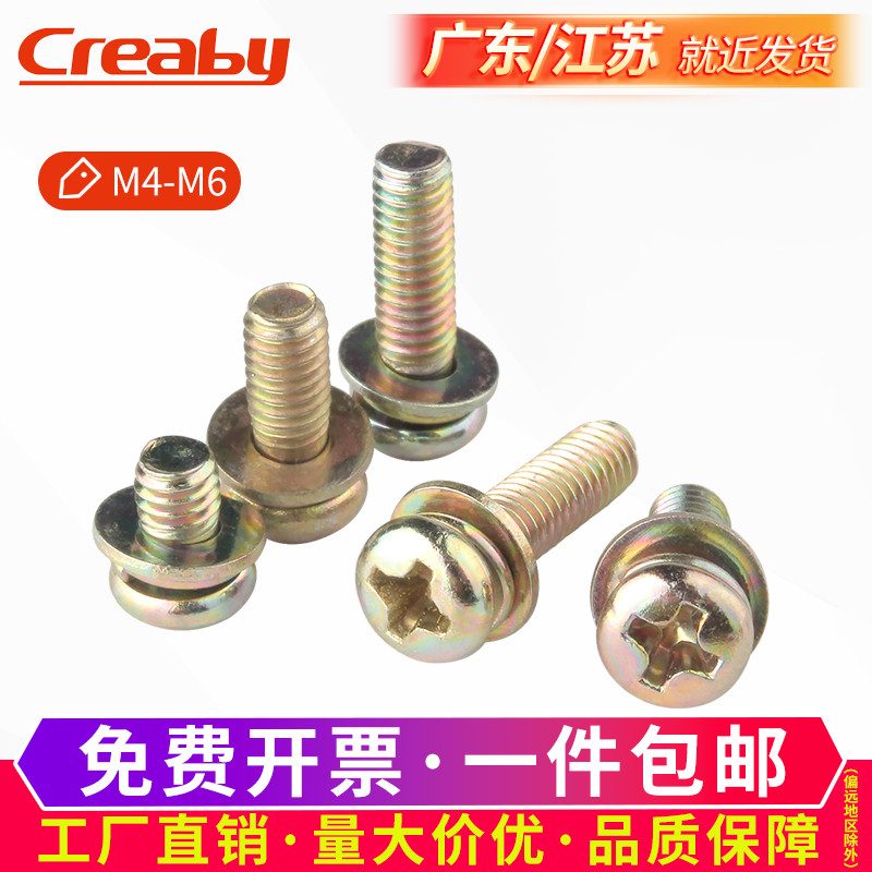 镀锌十字圆头三组合螺丝