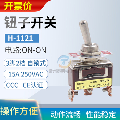 小型钮子开关摇臂头拨档