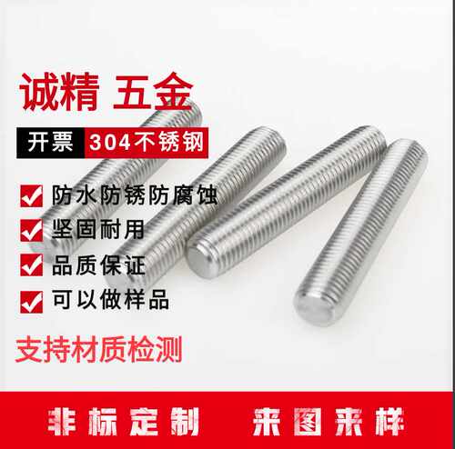 不锈钢连接螺杆通丝全牙