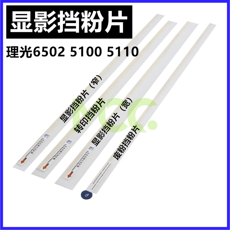 理光MP C6502 5100 5110 8002 5310 6503显影 转印 废粉 挡粉片,童鞋/婴儿鞋/亲子鞋,儿童凉拖鞋,淘宝优惠券,粉丝福利购,淘宝优惠卷