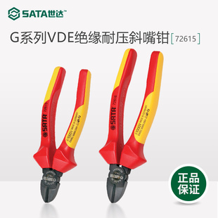 SATA世达G系列VDE绝缘耐压斜嘴钳老虎钳钳子钢丝钳多功能万用电工