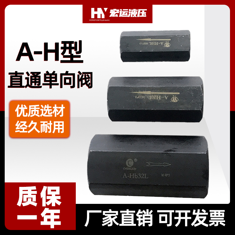 液压单向阀A-Ha10L液控单向阀A-Ha20L/Hb32L液压保压阀液压流量阀