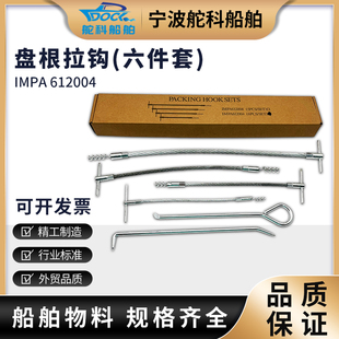 IMPA612004 盘根拉钩 盘根钩 迫紧钩 盘根取出器 盘根取出工具