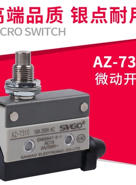 微动开关AZ-7310 TZ7310限位行程开关纯银点防水自复位直柱按钮