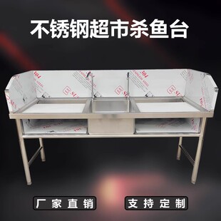 不锈钢杀鱼台商用超市杀鱼工作台酒店宰杀台厨房洗刷台海鲜处理台