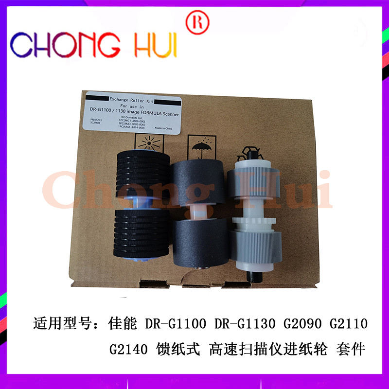 崇辉适用佳能扫描仪搓纸