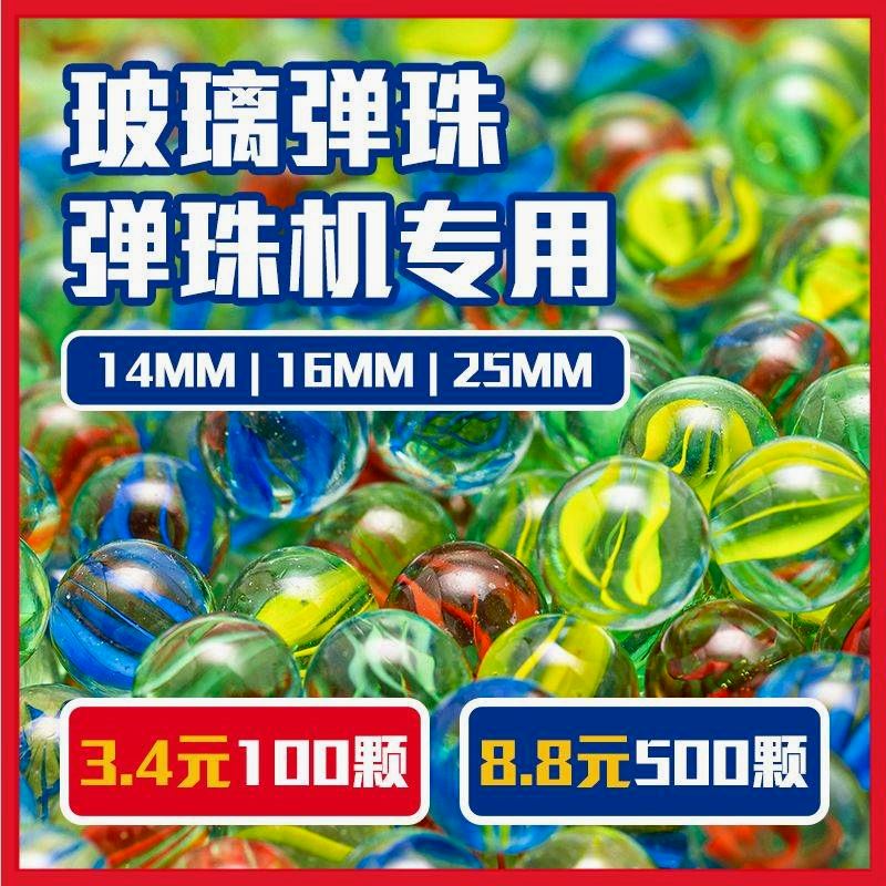 14mm玻璃球25mm玻璃珠弹珠机专用玻璃珠子大小弹珠游戏机吉童游戏