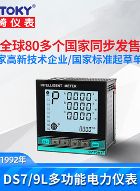 DS9L液晶三相智能DS9L-V-A30 DS9L-V-RC38电压电流功率多功能