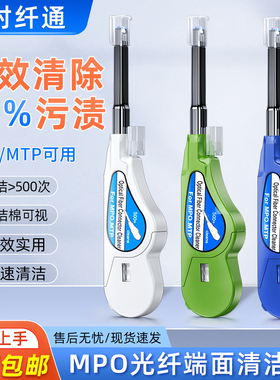 时纤通MPO光纤清洁笔擦拭接口法兰跳线清洁模块按压端面清洁通用