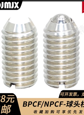 BPCF/NPCF不锈钢球头柱塞负载可变型金属树脂头玻珠弹簧螺丝M8M10