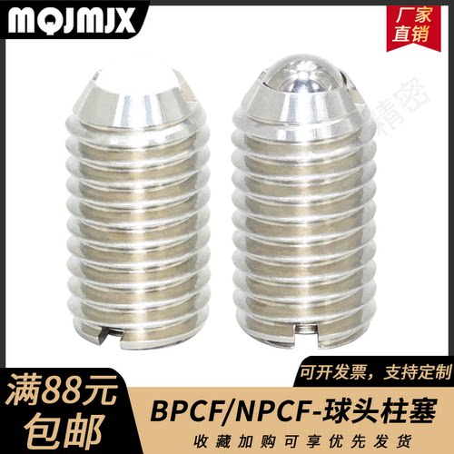 BPCF/NPCF不锈钢球头柱塞负载可变型金属树脂头玻珠弹簧螺丝M8M10