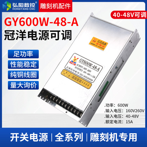 GY600W-48-A冠洋开关电源手柄驱动器40V-48V可调 雕刻机开关电源
