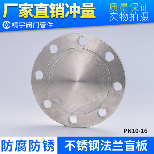 不锈钢法兰盘盲板盖闷片