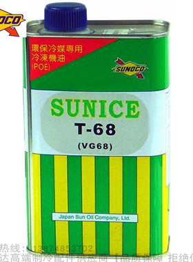 SUNOCO/太阳空调冰箱汽车压缩机冷冻机油环保冷冻油T-68