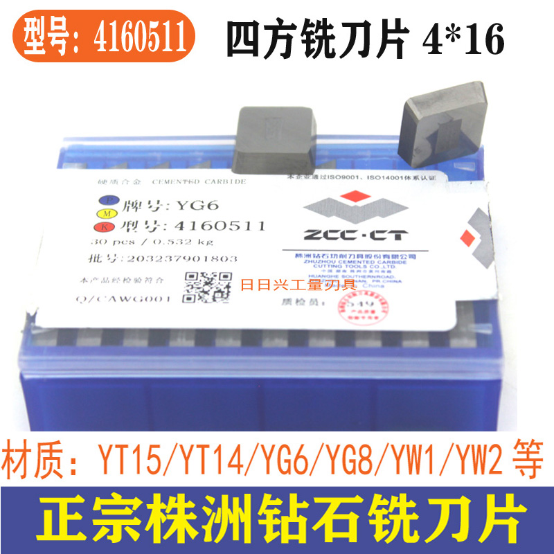 正宗株洲钻石合金铣刀片4160511四方4130511T三角3130511机夹刀片