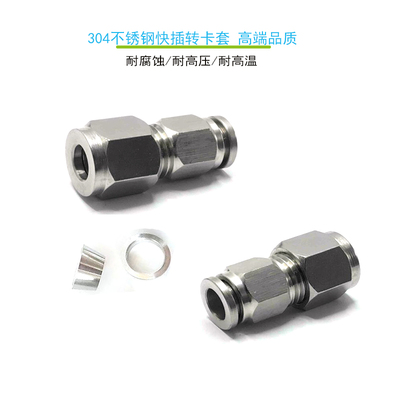 英制管硬转软不锈钢快插