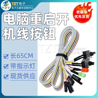 POWER键RESET连接跳线开机按钮机箱台式机电脑主机开关线重启线