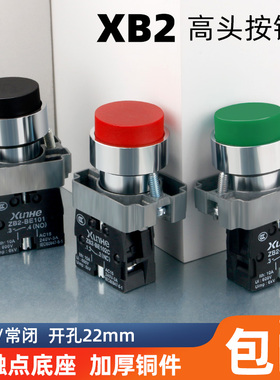 XB2高头按钮开关凸头金属按钮BL31/42按压自复位电源启动停止22mm