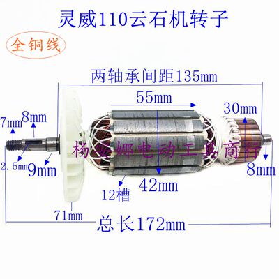 适配云石机转子灵威大功