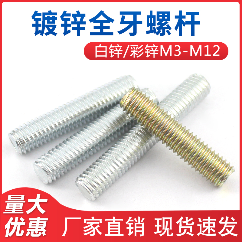 镀锌全牙螺栓纹丝杆条通