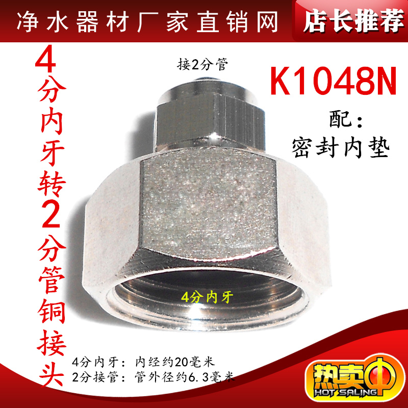 4分内牙丝转2分管铜接头 4转2快接净水器配件自来水进水4转2直通