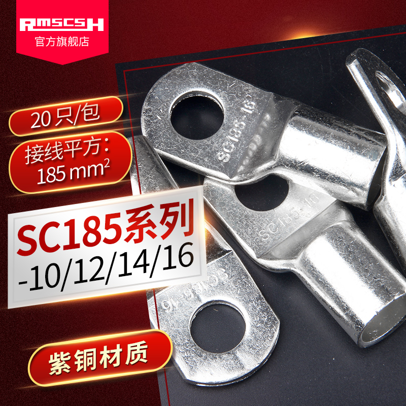 SC185-10/12/14/16mm窥口铜鼻子冷压接线端子紫铜镀锡国标A级线耳