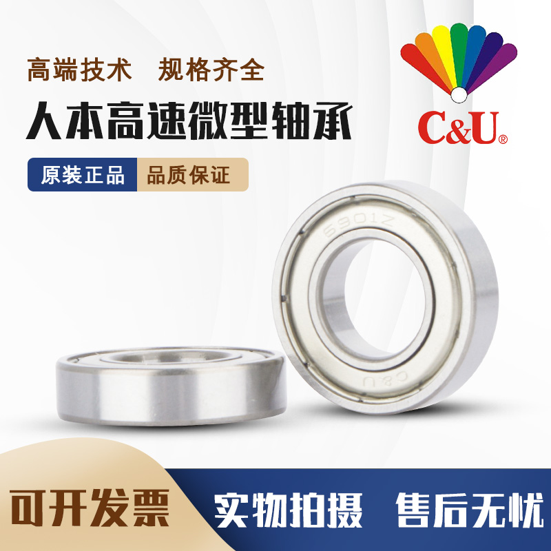 C&U人本微型薄壁高速小61805轴承61800Z61801 61802 61803RS61804