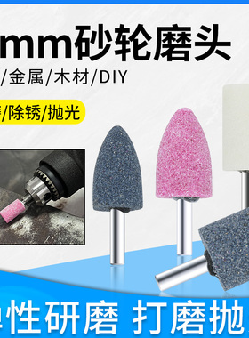 耐力威火石仔砂轮打磨头白刚玉棕刚玉红刚玉打磨头电磨柄6mm