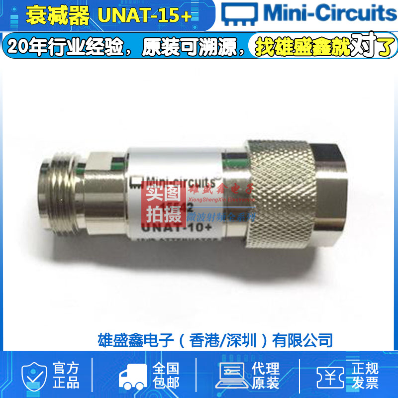 Mini-Circuits UNAT-15+ DC-6GHz 15dB 射频同轴固定衰减器 1W N