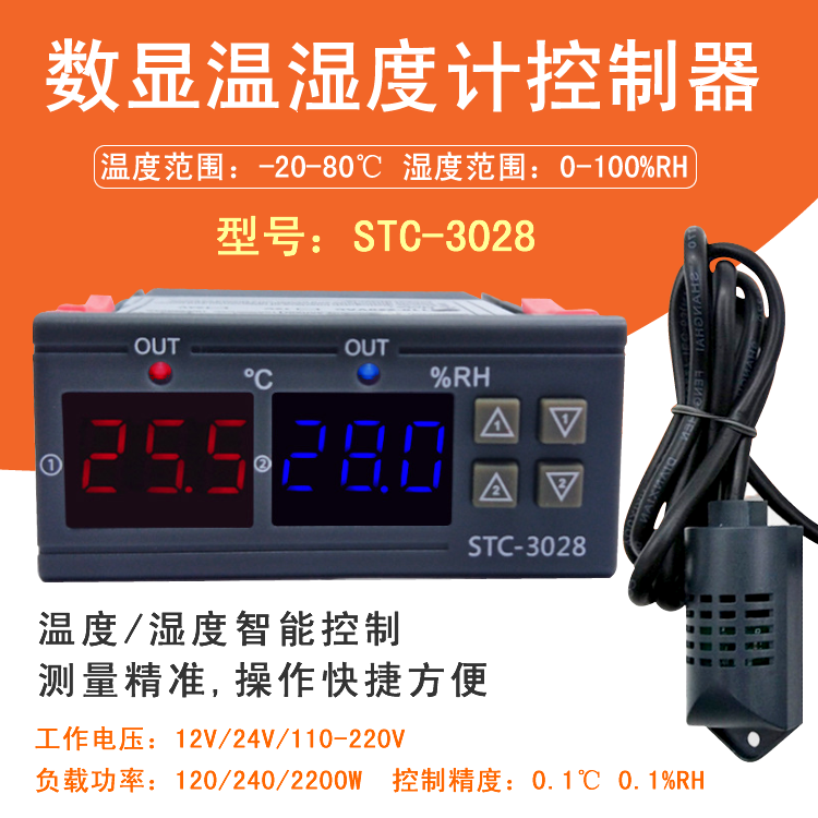 智能数显温湿度控制器STC-3028 养殖孵化温湿度计 湿度仪表温控器