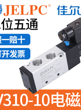 JELPC佳尔灵电磁阀4V310-10气动J4V310-10二位五通DC24V AC220V