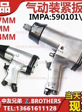 IMPA 590101 590105 590106 1/2气动扳手3/4风动小风炮12 19 25.4