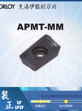 韩国KORLOY数控铣刀片APMT060208PDSR-MM PC5300/ PC5400 /PC3500