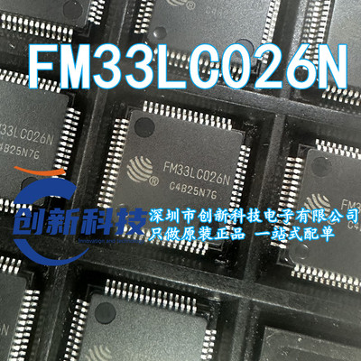 FM33LC026N M0内核 128K Flash、24K RAM、LQFP64 原装正品现货