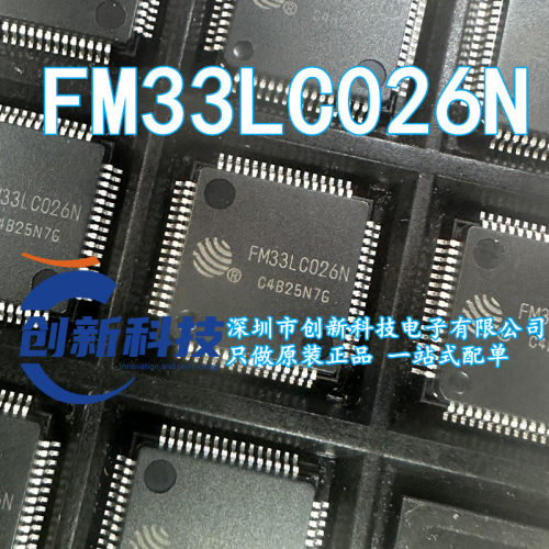 FM33LC026N M0内核 128K Flash、24K RAM、LQFP64 原装正品现货