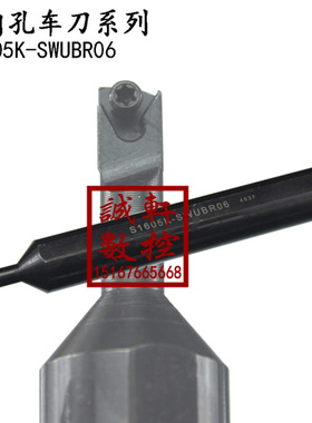 95&deg;大小头内孔数控刀杆S0705H/S0805H/S1005K/S1605K-SWUBR06