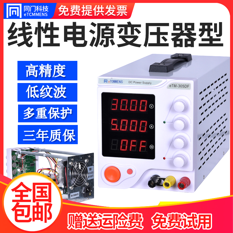 同门线性可调直流稳压电源eTM-303DF/305DF/603DF/1501DF/605DF