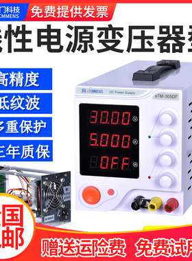 同门线性可调直流稳压电源eTM-303DF/305DF/603DF/1501DF/605DF
