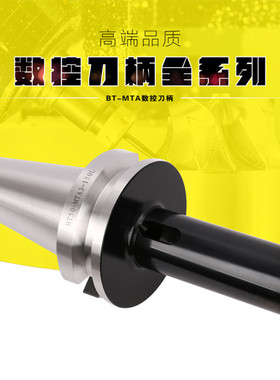 CNC加工中心数控锥度刀柄BT30/40-MTA1/2/3/4 高精度扁尾式刀柄