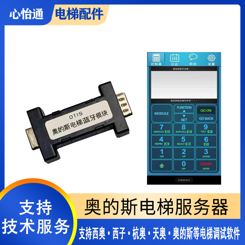 适用西奥西子杭奥天奥奥的斯电梯服务器手机调试软件电梯蓝牙模块