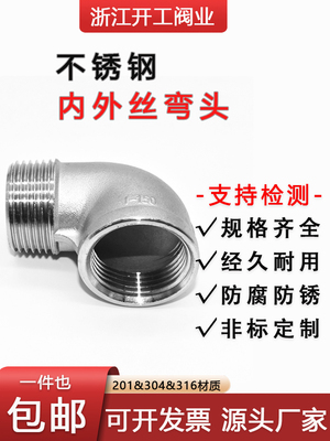 不锈钢内外丝弯头直角度