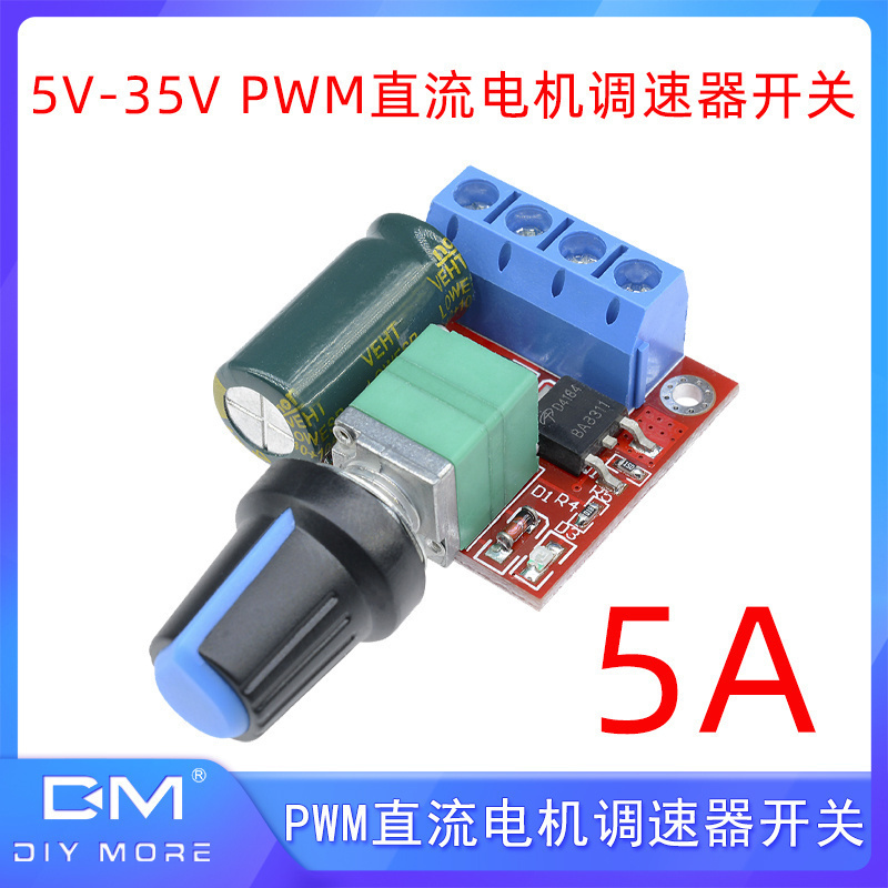 PWM直流电机调速器5V-35V开关板5A大功率LED调光器马达调速模块