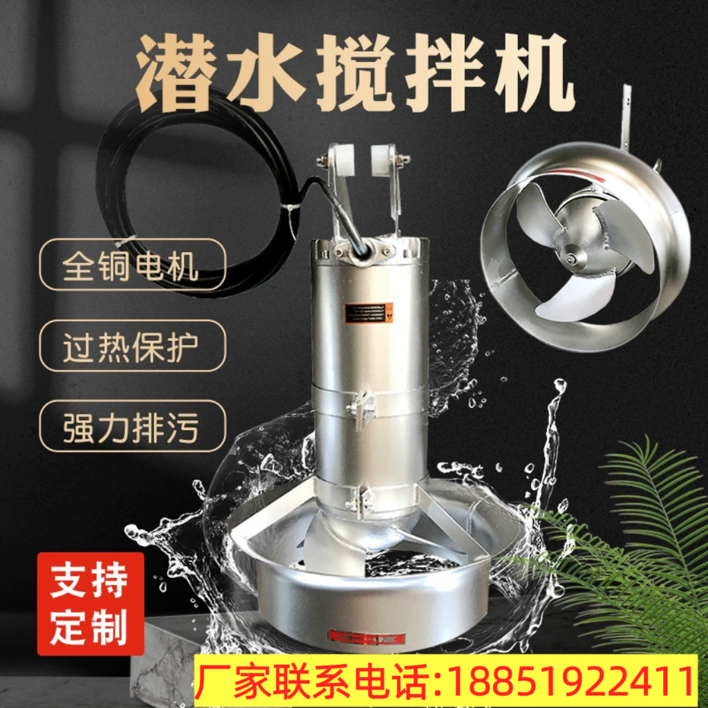 潜水搅拌机水下推流器污水搅拌机不锈钢污水搅拌器高速搅拌机QJB