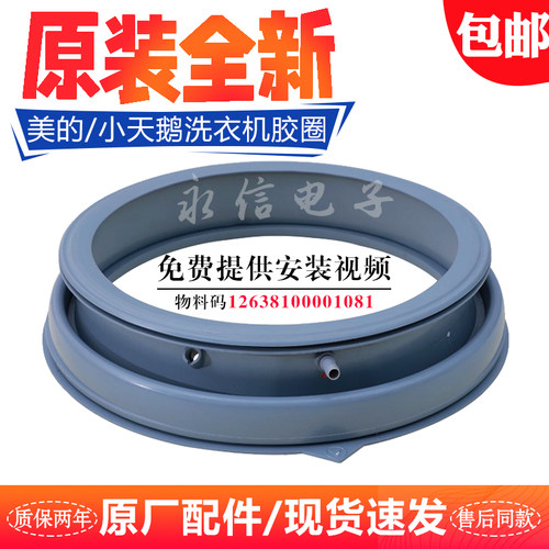 适用小天鹅洗衣机窗垫门