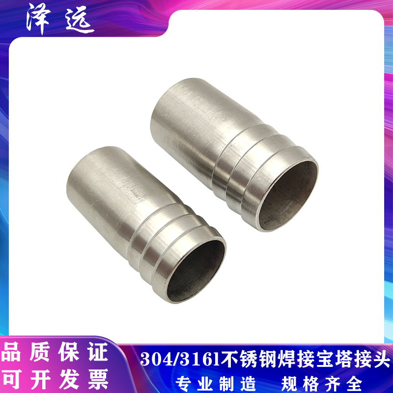 不锈钢焊接宝塔头软管水