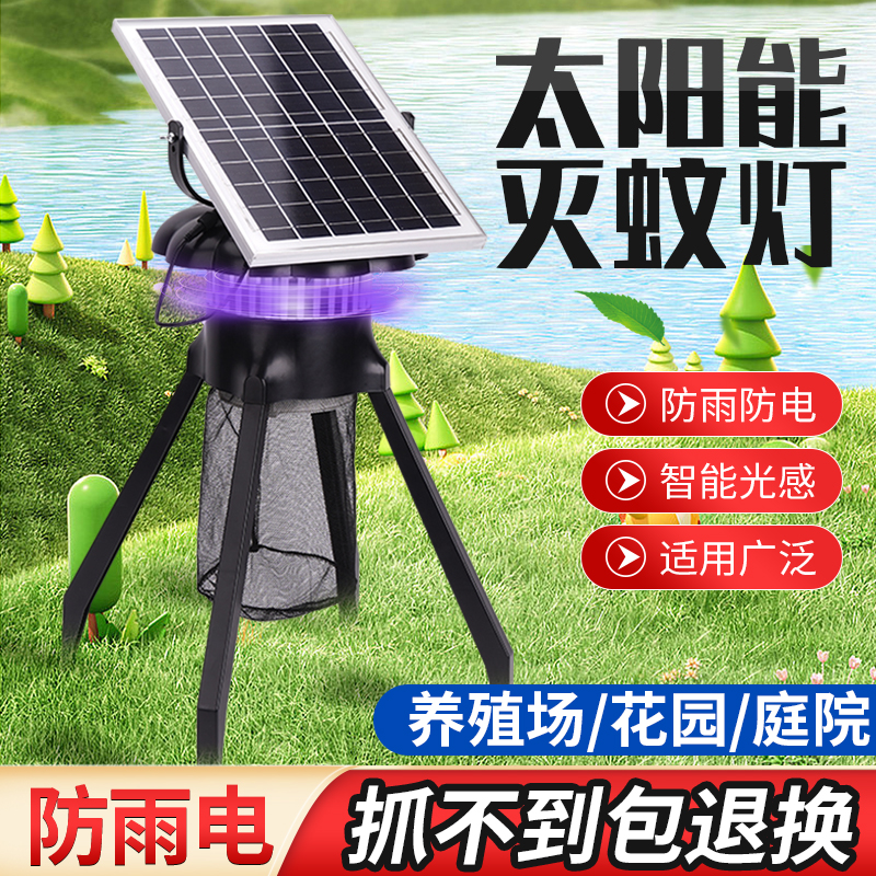 太阳能灭蚊灯户外吸入式灭蚊器养殖场灭蚊灯防水光触媒灭蚊神器